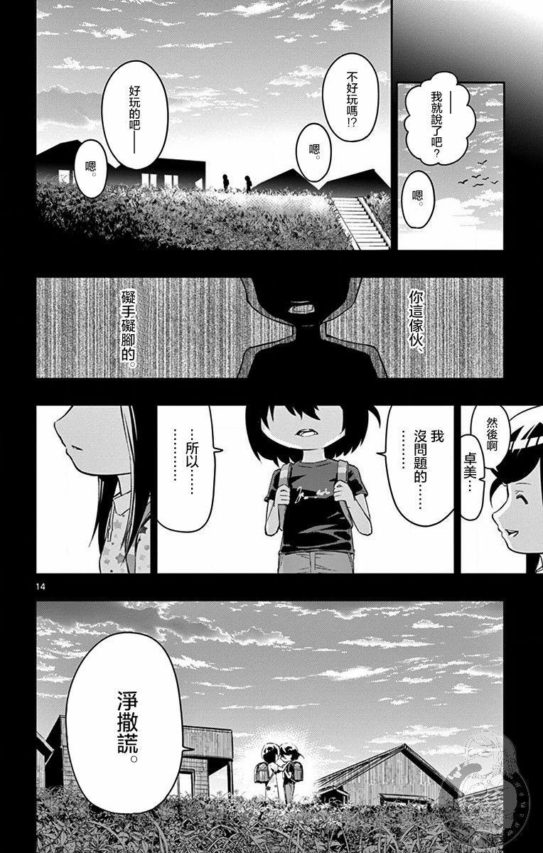 凭空的拼音漫画,第6话5图