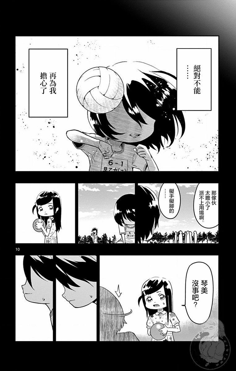 凭空的拼音漫画,第6话1图