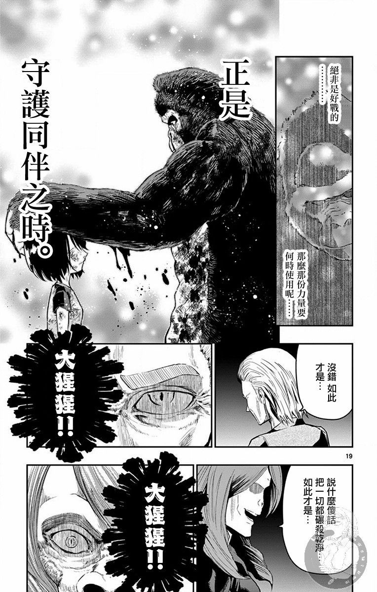 屏控器漫画,第6话5图