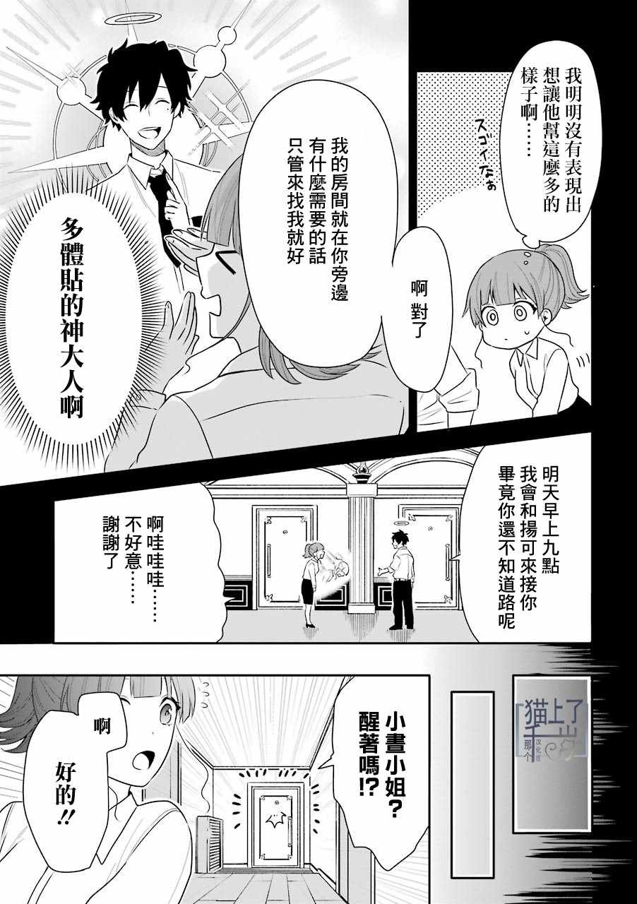 死后的世界就工作到死好啦漫画,第3话3图