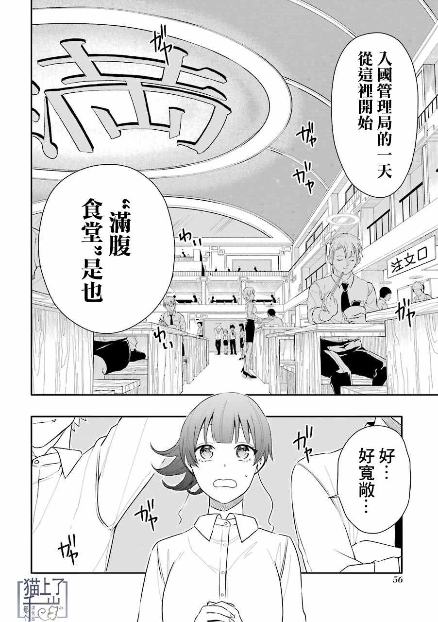 死后的世界就工作到死好啦漫画,第3话1图