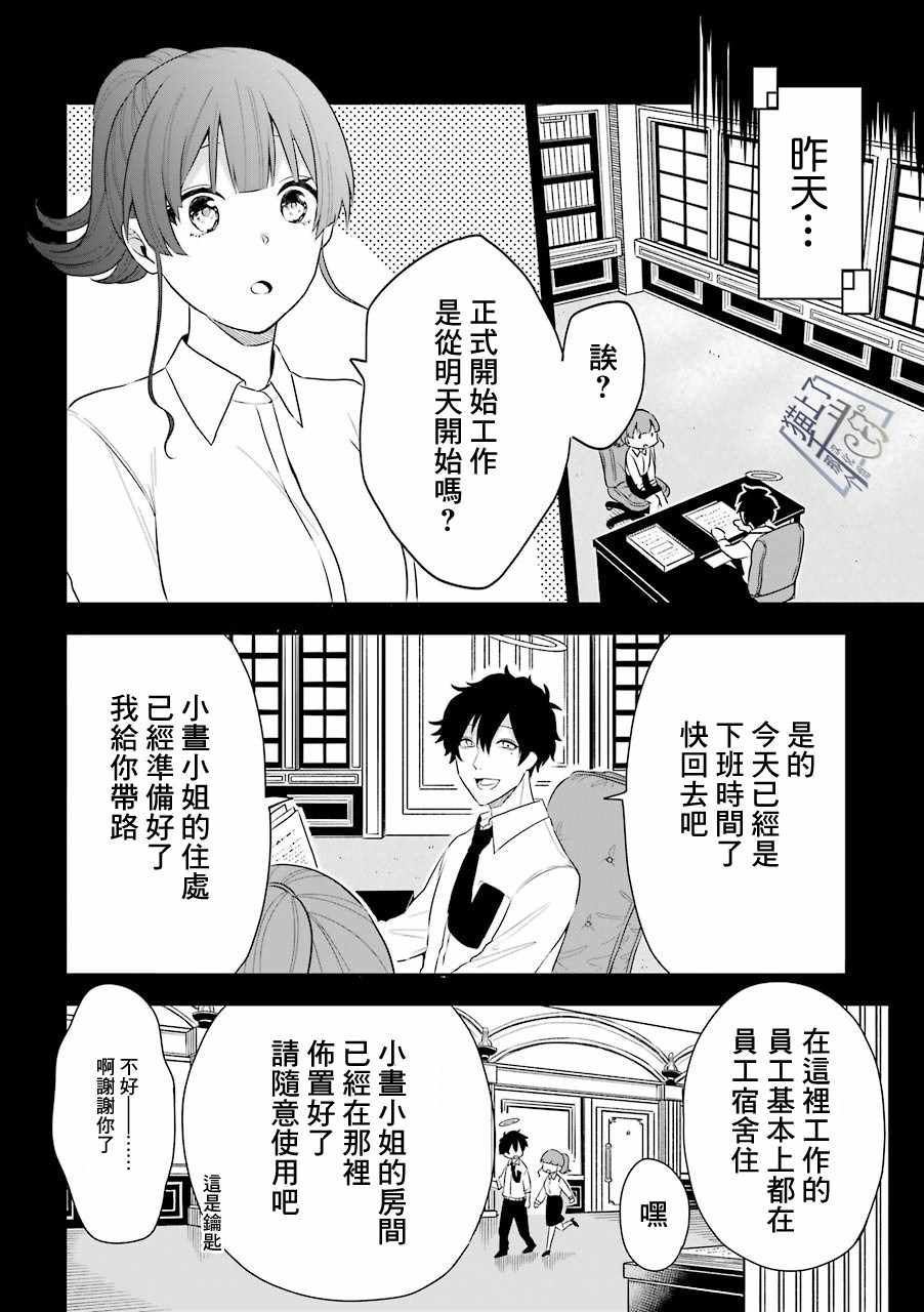 死后的世界就工作到死好啦漫画,第3话2图