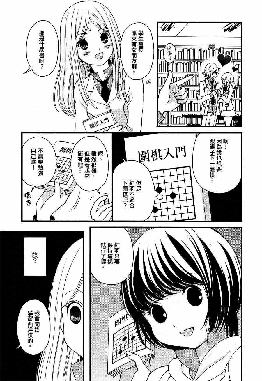 百合熊风暴漫画,第3话4图