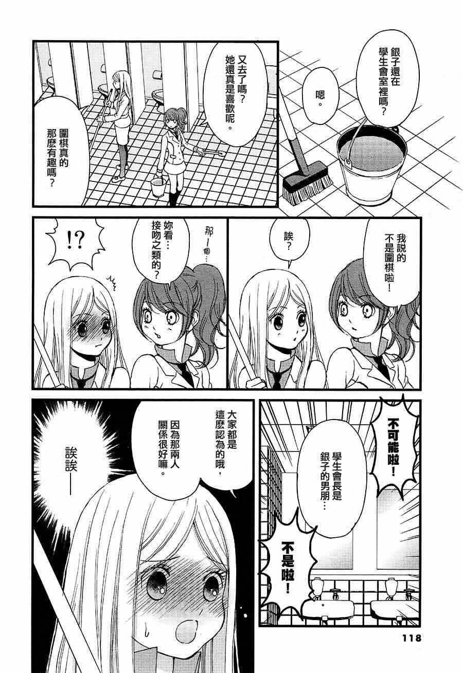 百合熊风暴漫画,第3话1图