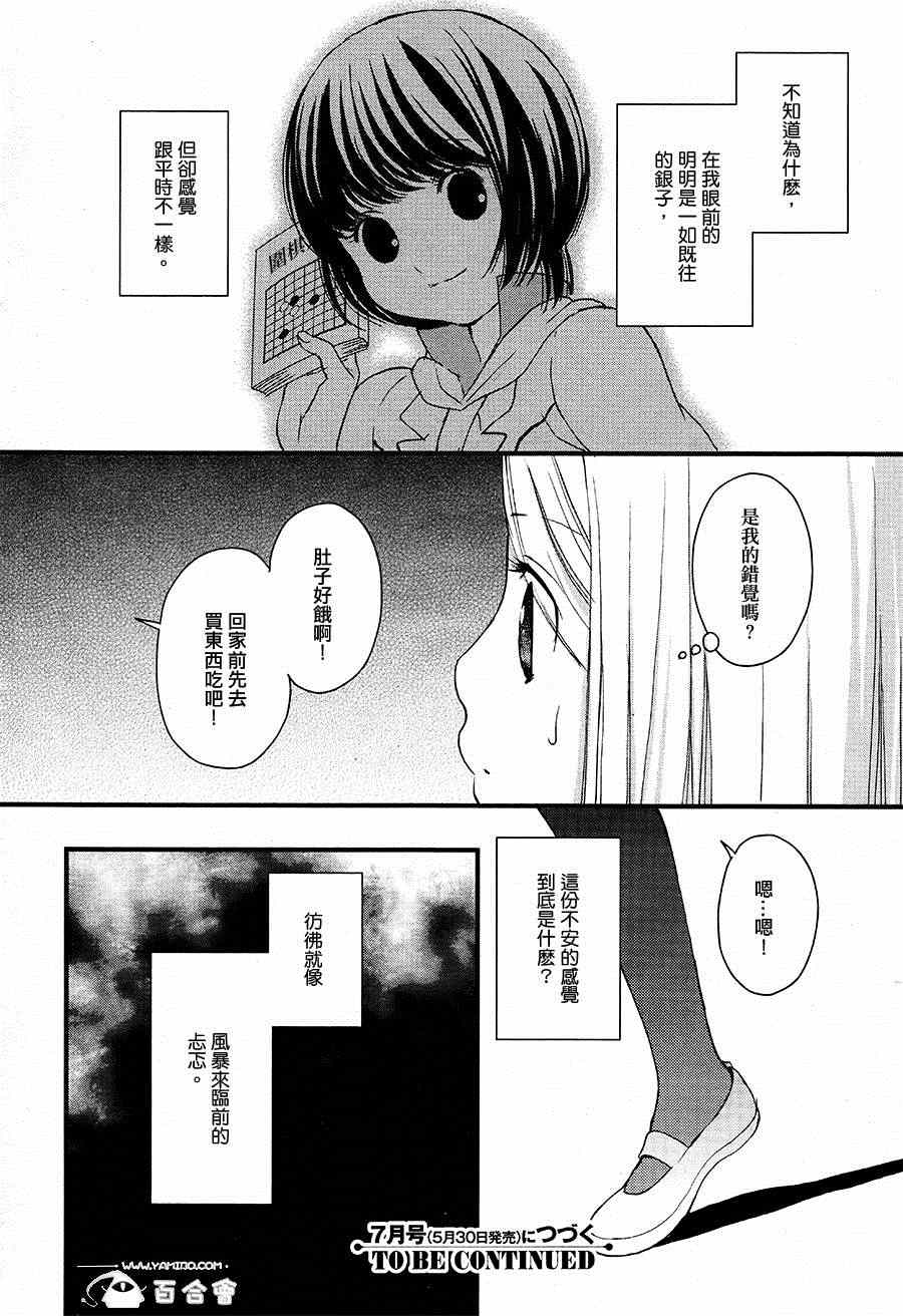 百合熊风暴漫画,第3话5图