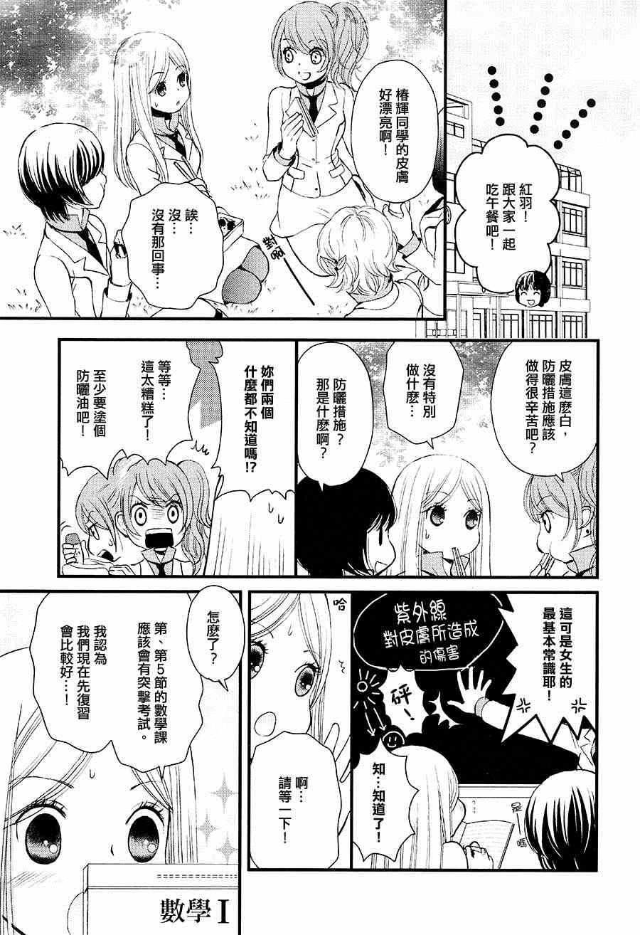 百合熊风暴漫画,第3话4图