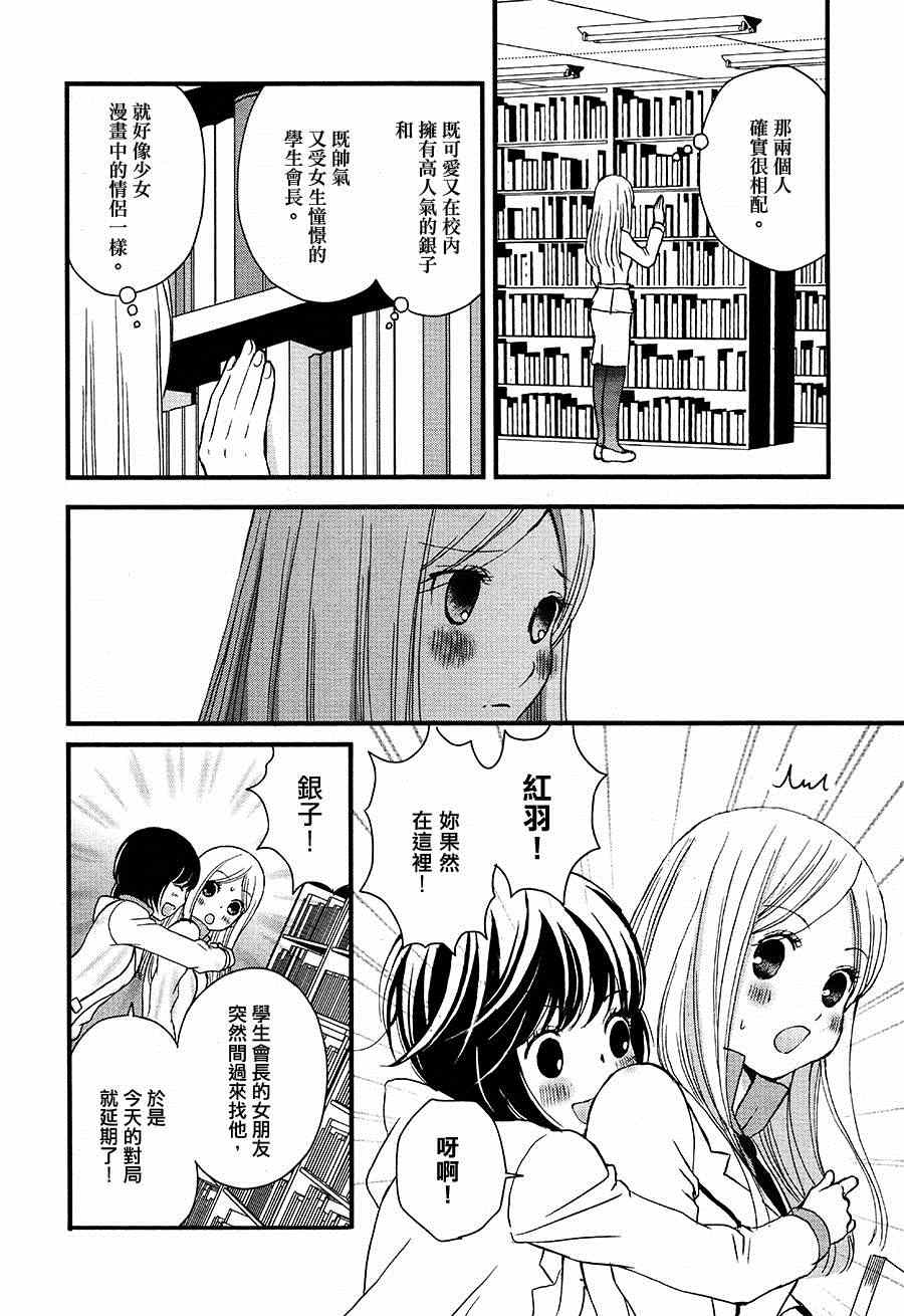 百合熊风暴漫画,第3话3图