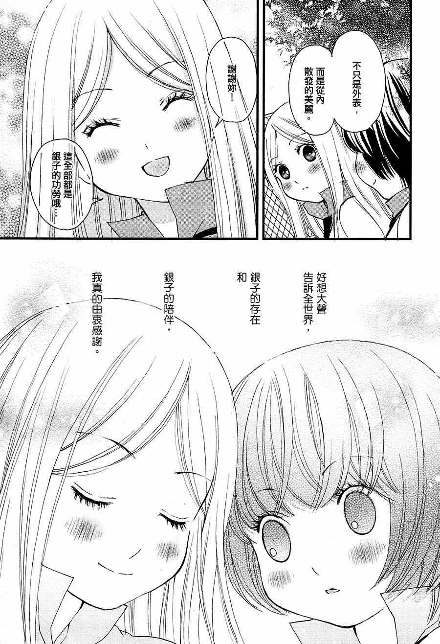 百合熊风暴漫画,第3话3图