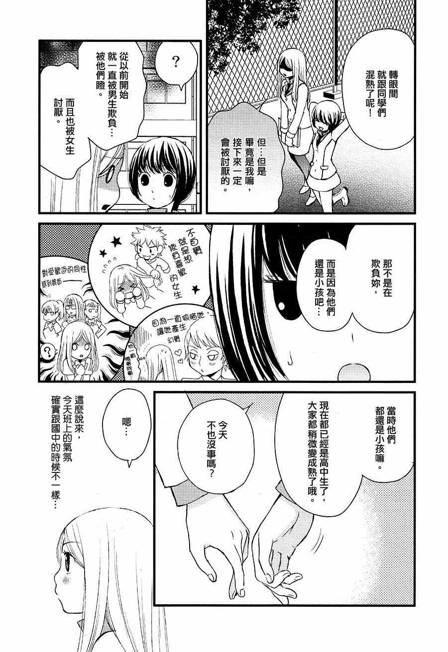 百合熊风暴漫画,第3话1图