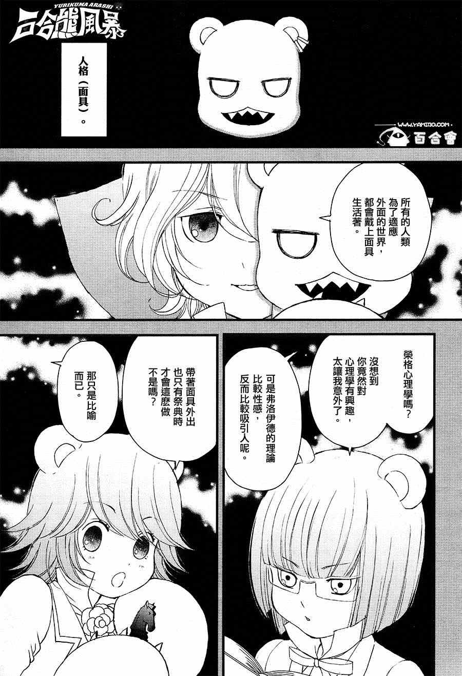 百合熊风暴漫画,第3话1图