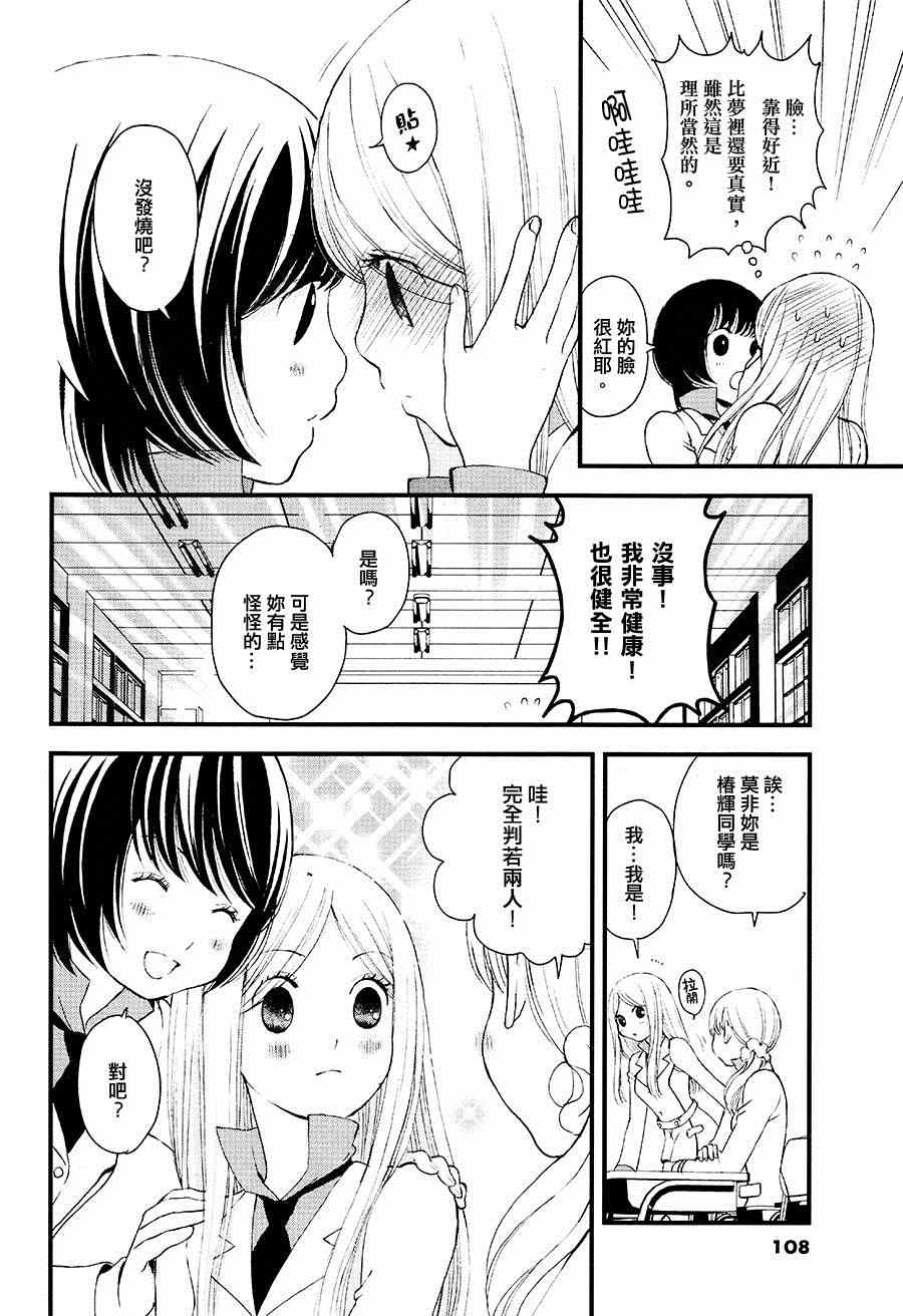 百合熊风暴漫画,第3话1图