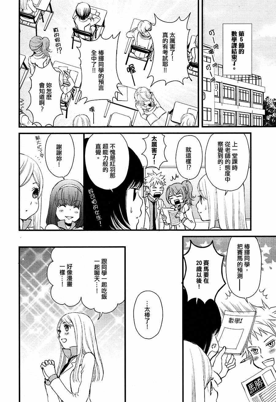 百合熊风暴漫画,第3话5图