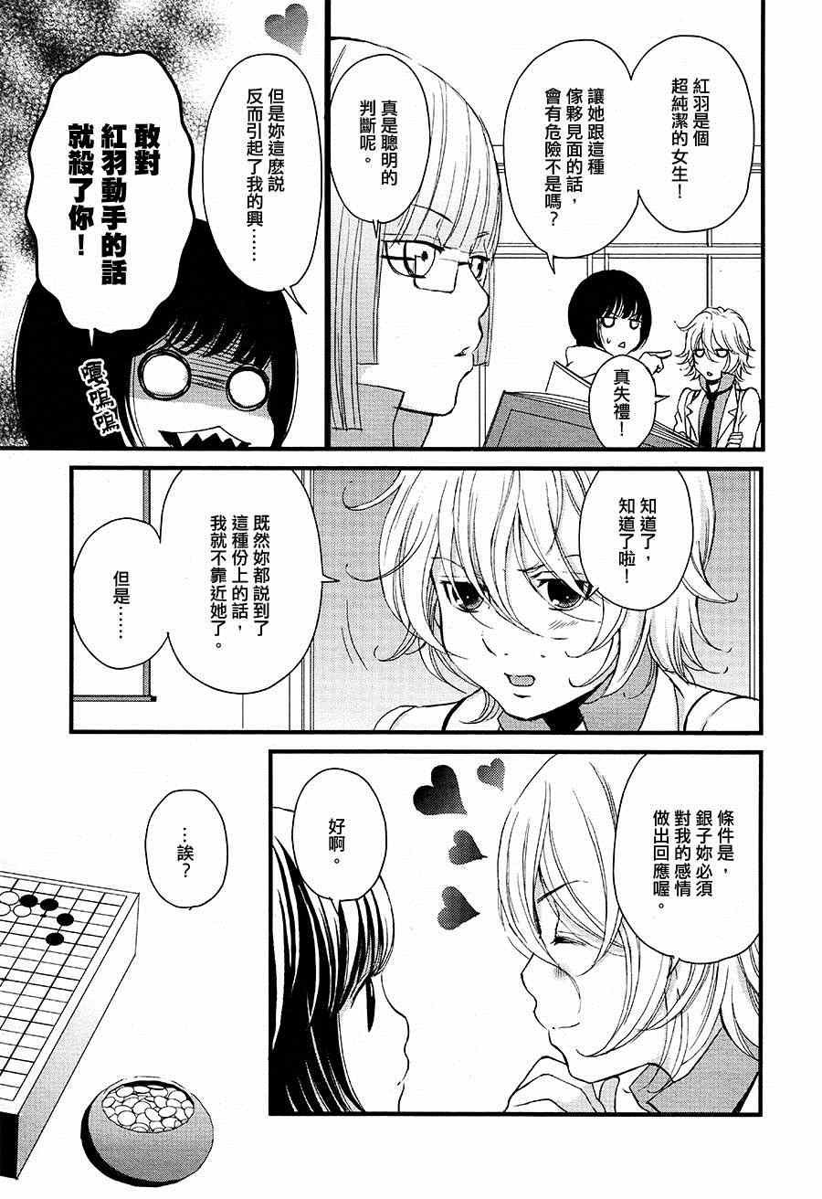 百合熊风暴漫画,第3话5图