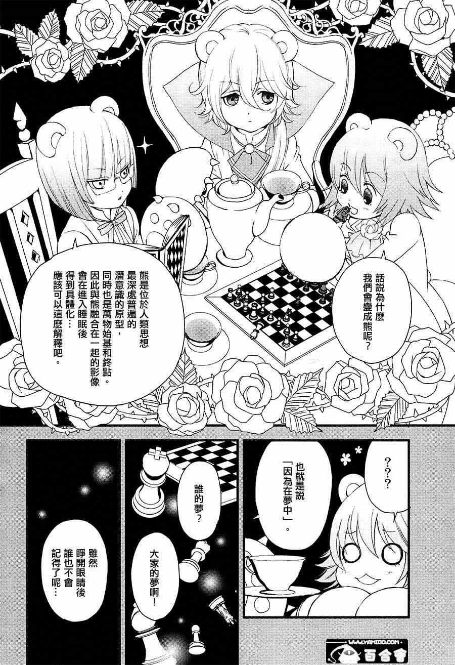 百合熊风暴漫画,第3话2图