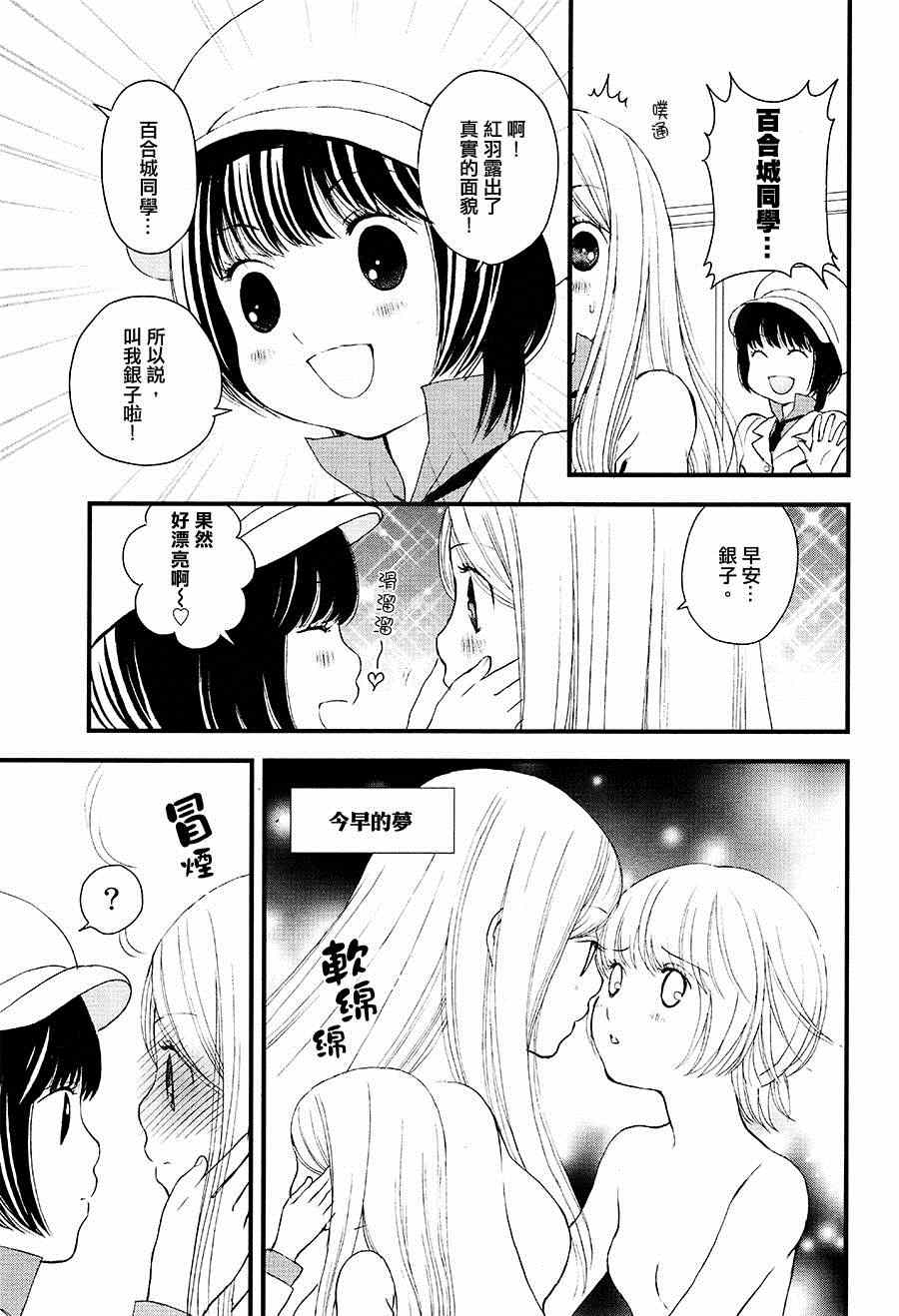 百合熊风暴漫画,第3话5图