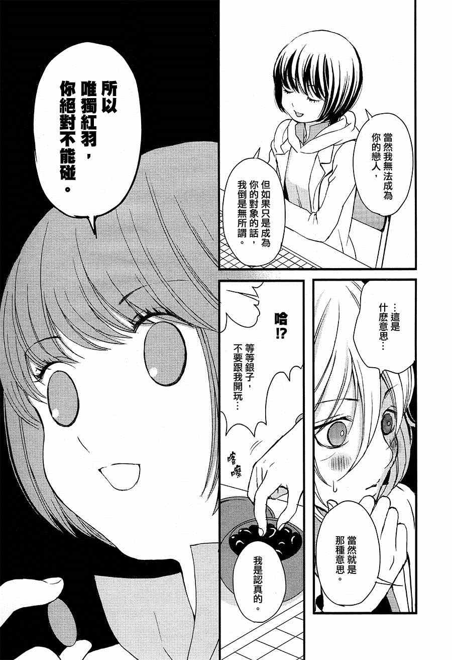 百合熊风暴漫画,第3话2图