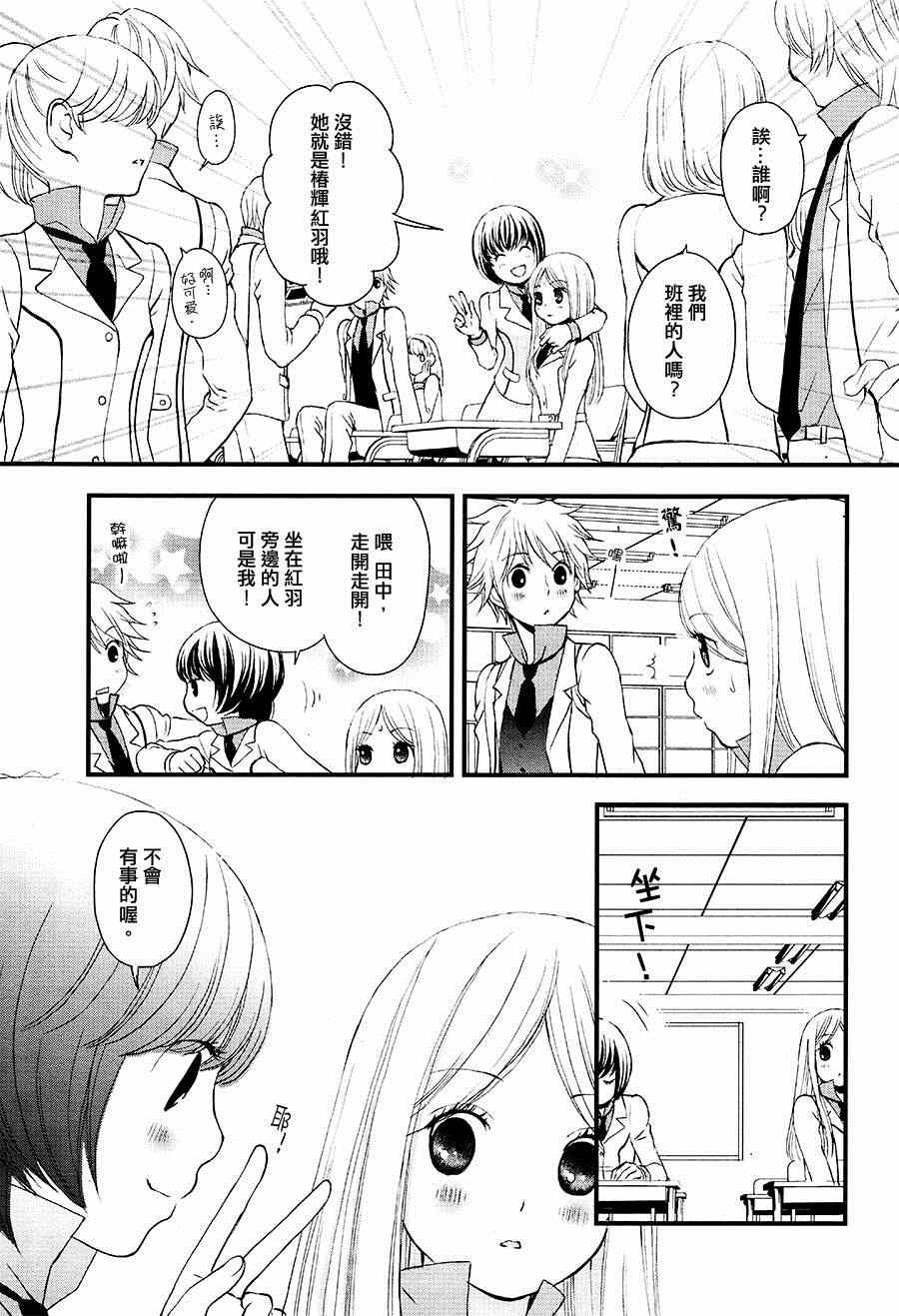 百合熊风暴漫画,第3话2图