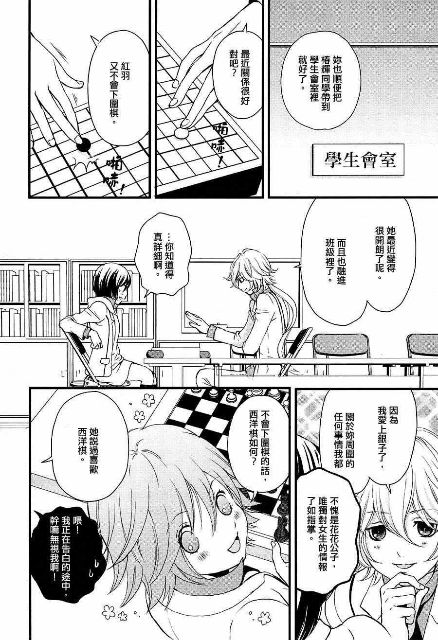 百合熊风暴漫画,第3话4图