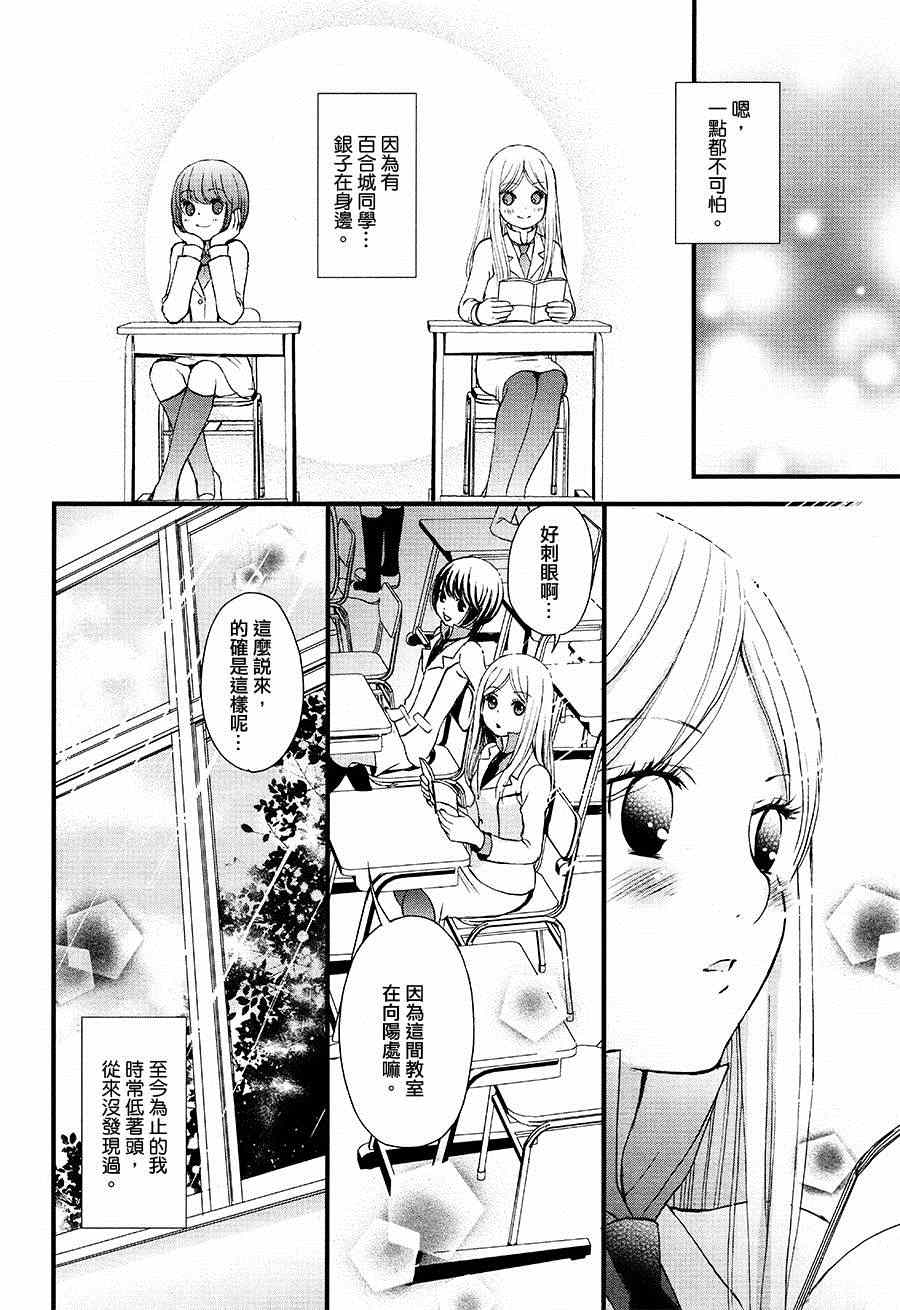 百合熊风暴漫画,第3话3图