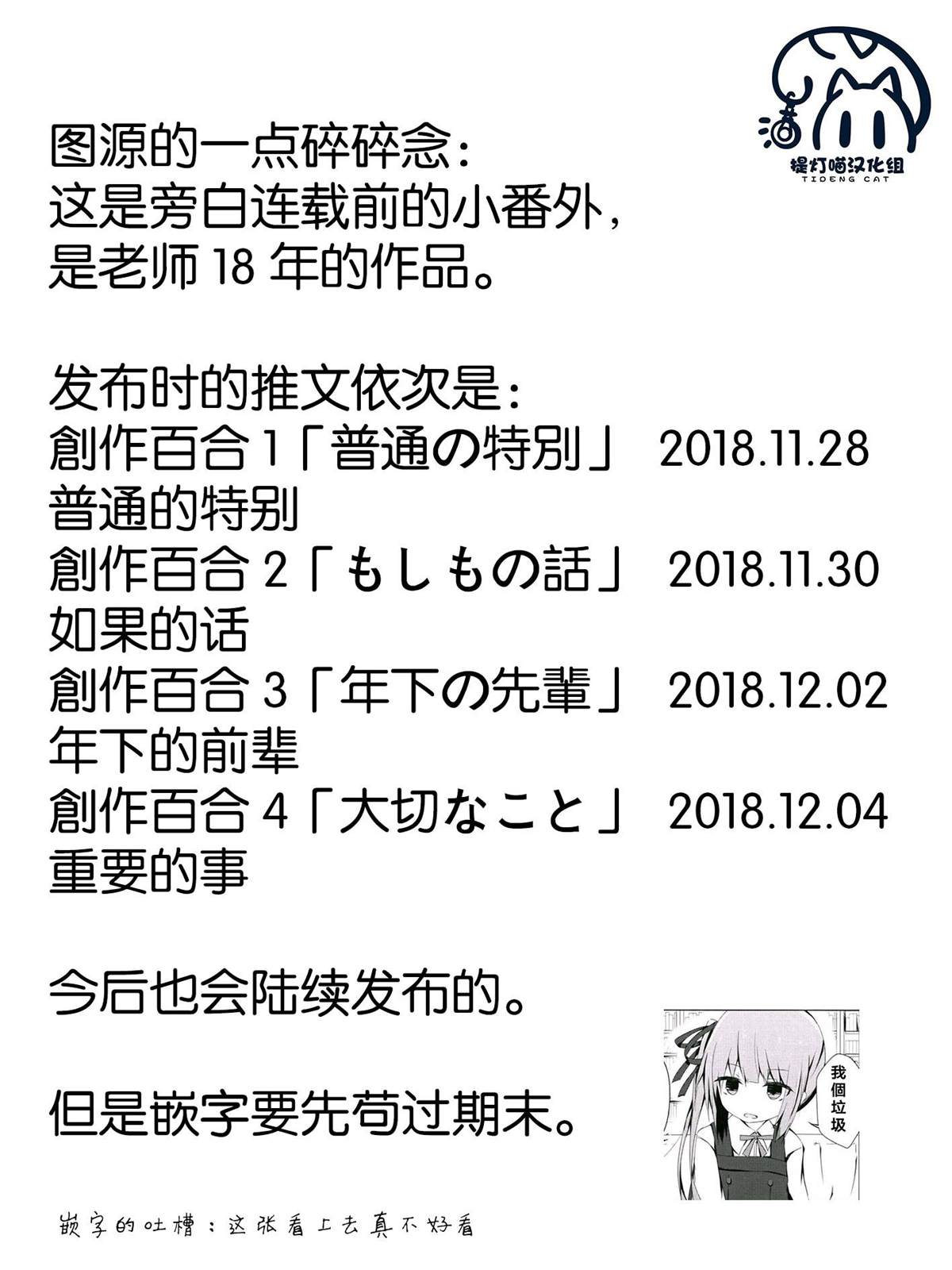 为你谱写的旁白漫画,连载前015图