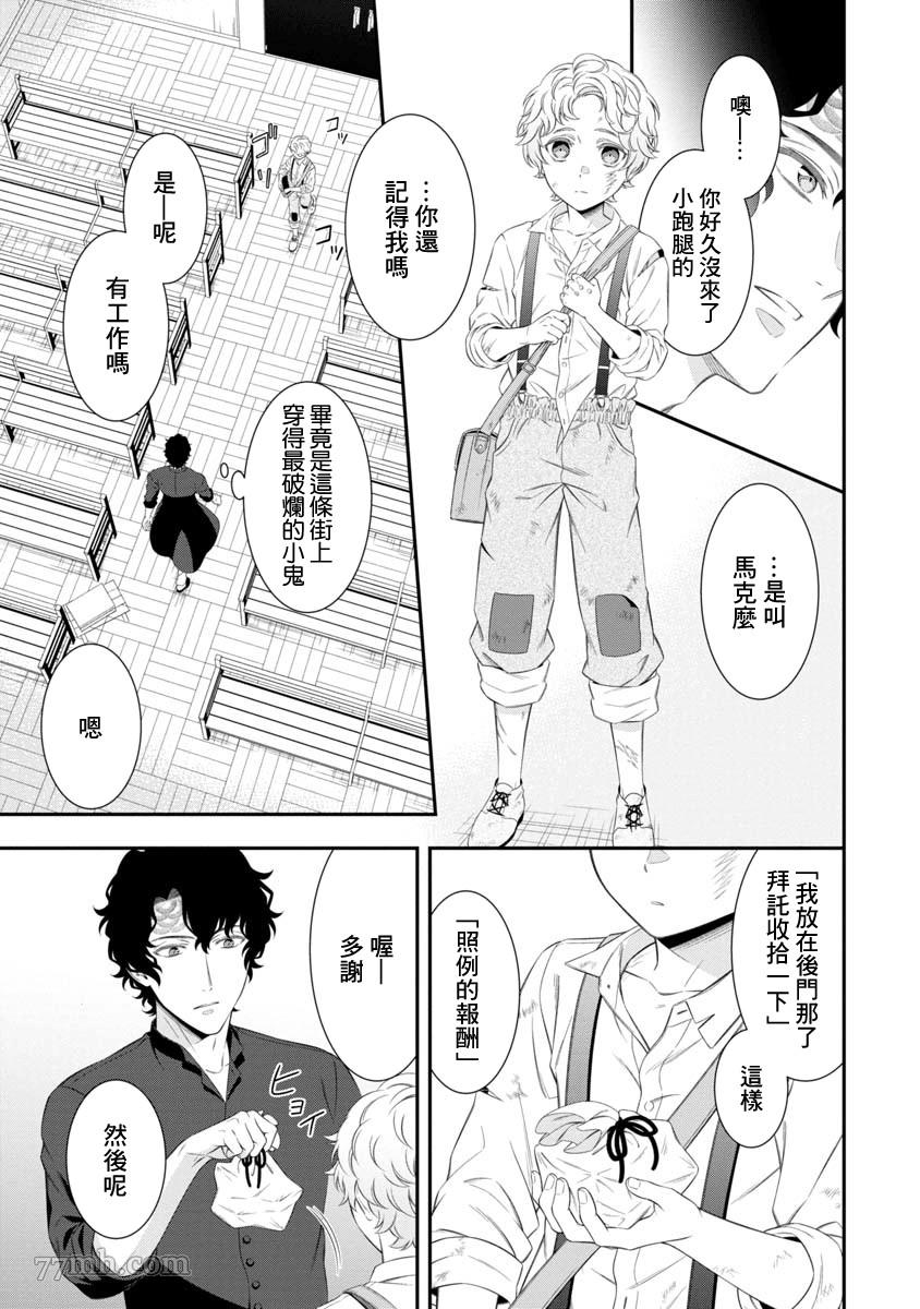 解放之花漫画,第1话3图