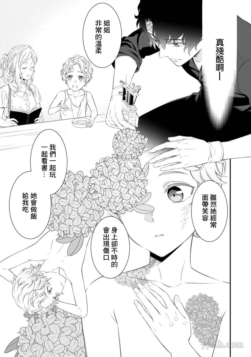 解放之花漫画,第1话1图