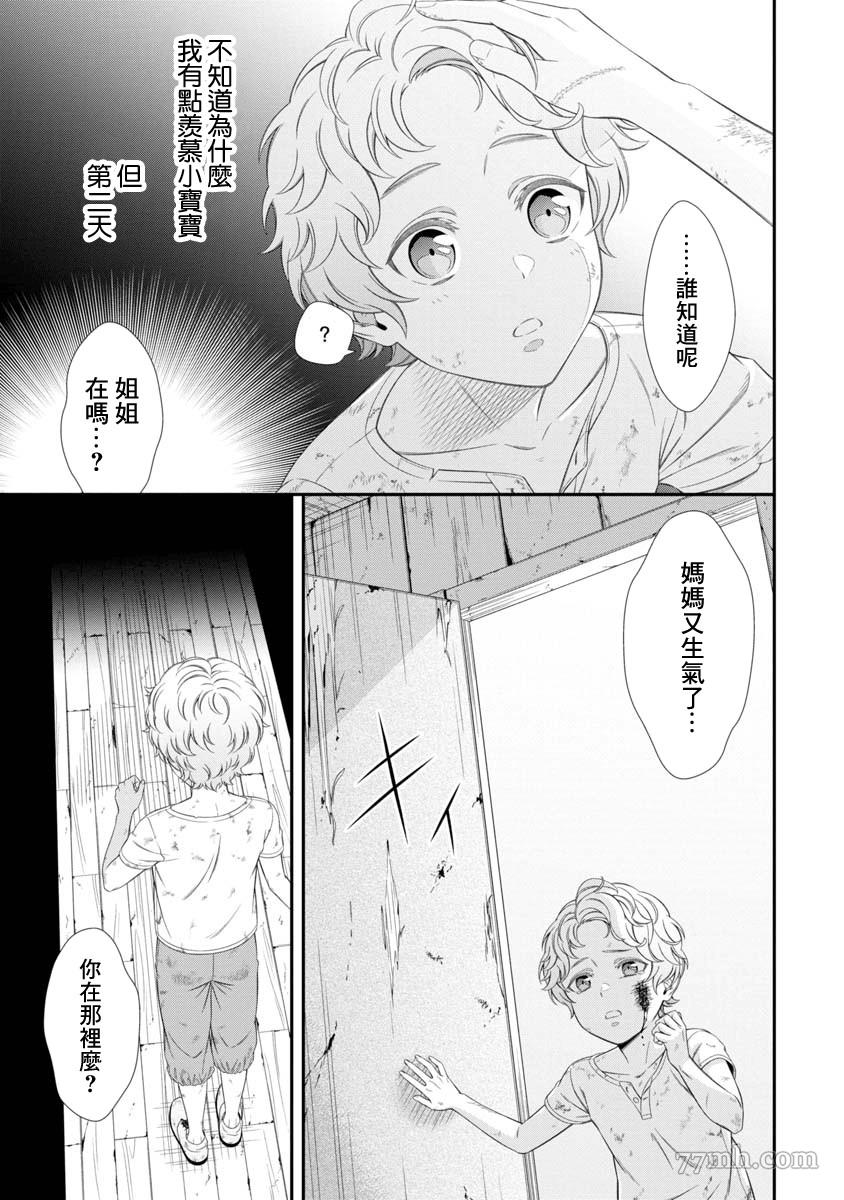 解放之花漫画,第1话3图