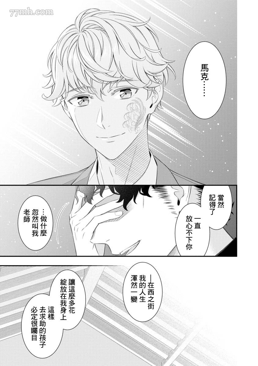 解放之花漫画,第1话5图