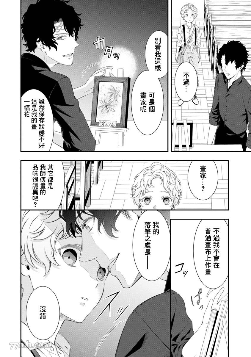 解放之花漫画,第1话1图