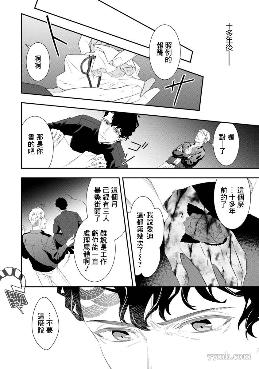 解放之花漫画,第1话2图