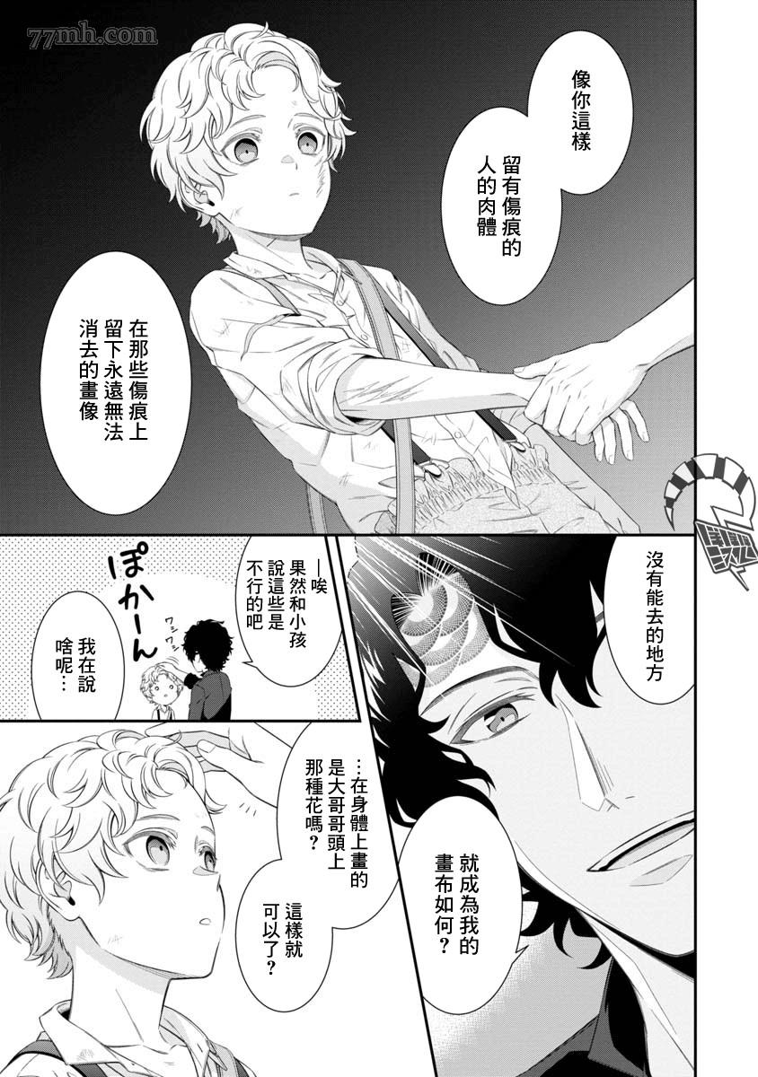 解放之花漫画,第1话2图