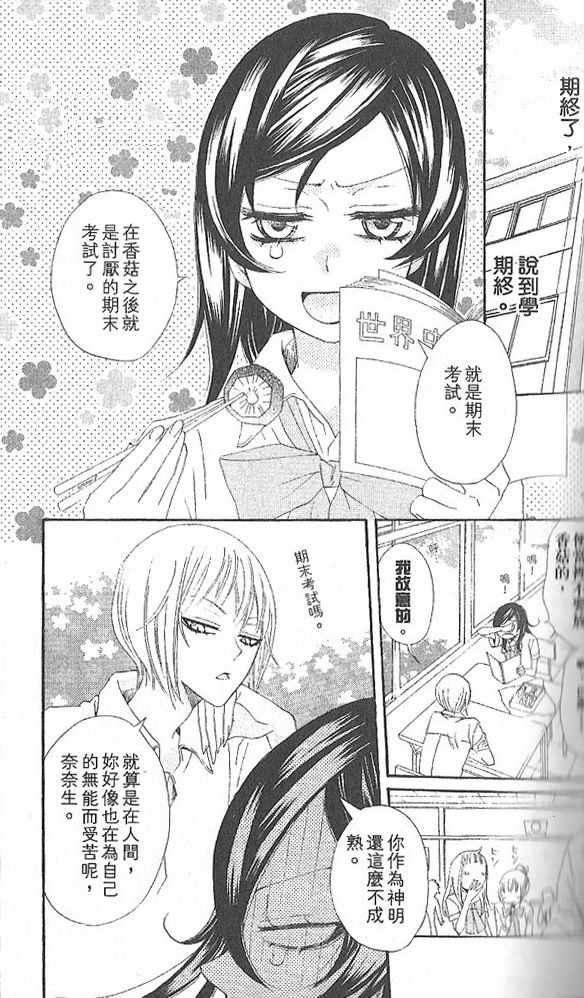 元气少女缘结神第一季在线观看樱花动漫漫画,第19话4图