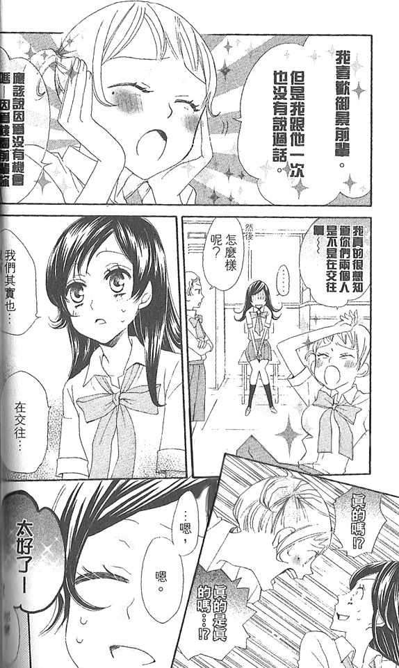 元气少女缘结神第一季免费观看漫画,第19话2图