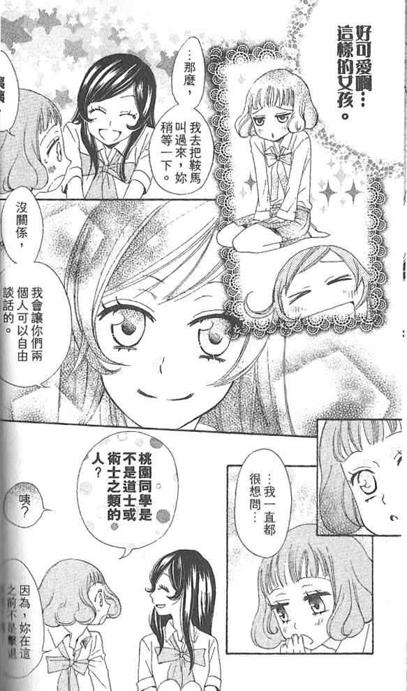 元气少女缘结神漫画,第19话4图