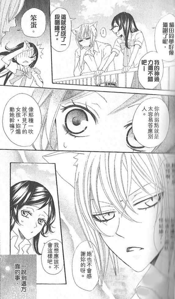 元气少女缘结神漫画,第19话2图