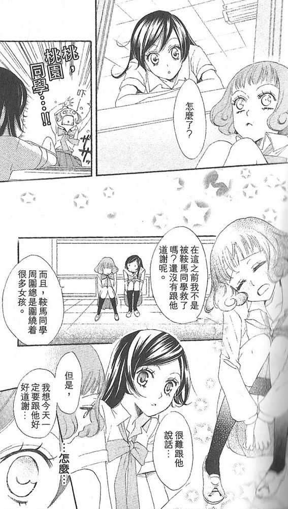 元气少女缘结神漫画,第19话3图