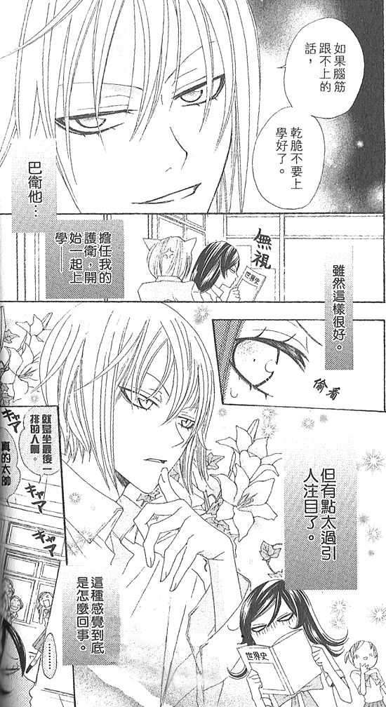 元气少女缘结神漫画,第19话5图