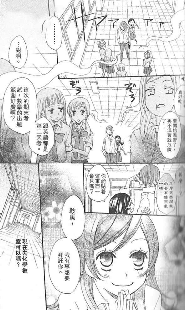 元气少女缘结神漫画,第19话2图