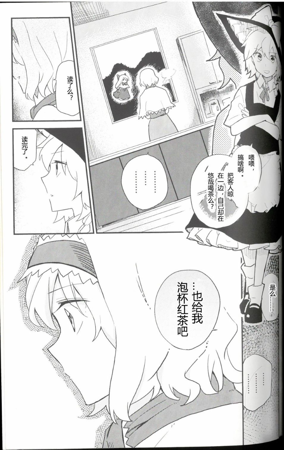 温柔的谎言漫画,第1话4图