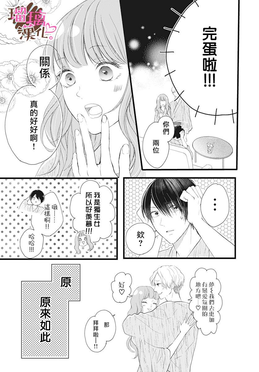 我哥是我男朋友07生肉漫画,第10话4图