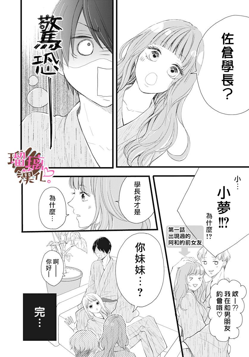 我哥是我男朋友07生肉漫画,第10话3图