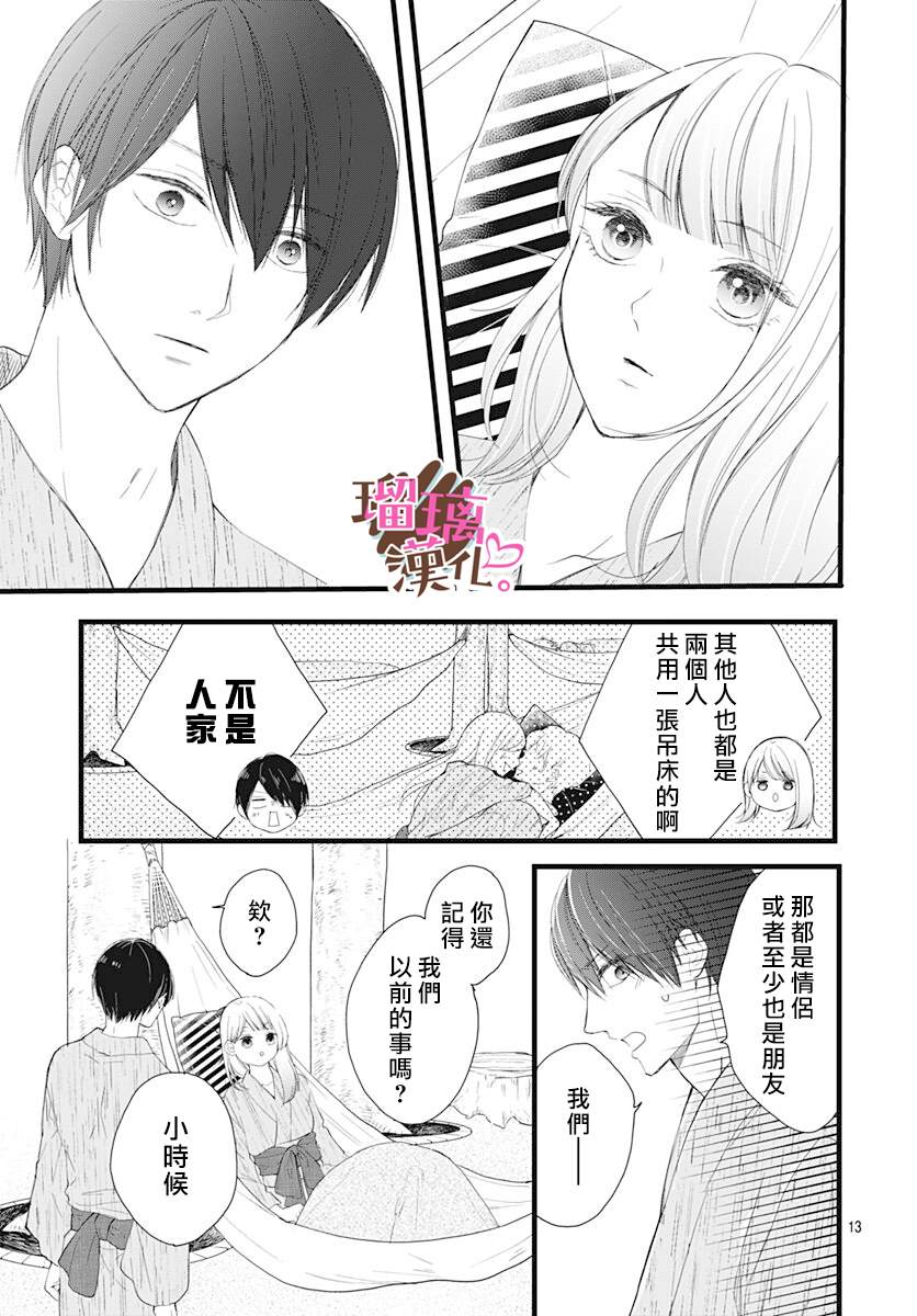 我哥是我男朋友07生肉漫画,第10话3图