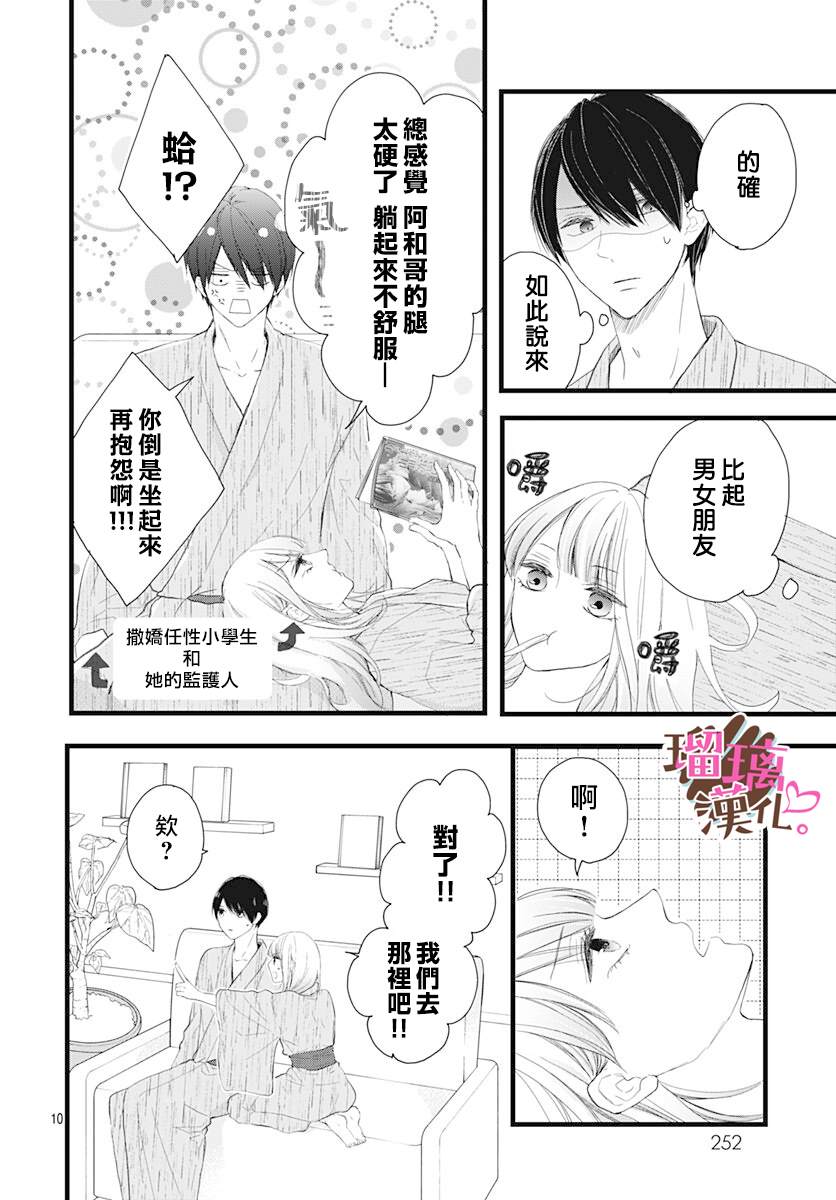 我哥是我男朋友07生肉漫画,第10话5图