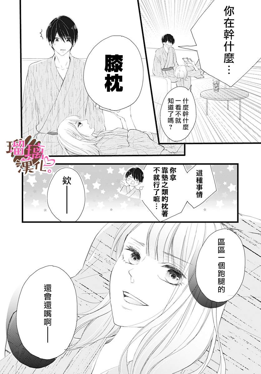 我哥是我男朋友07生肉漫画,第10话1图