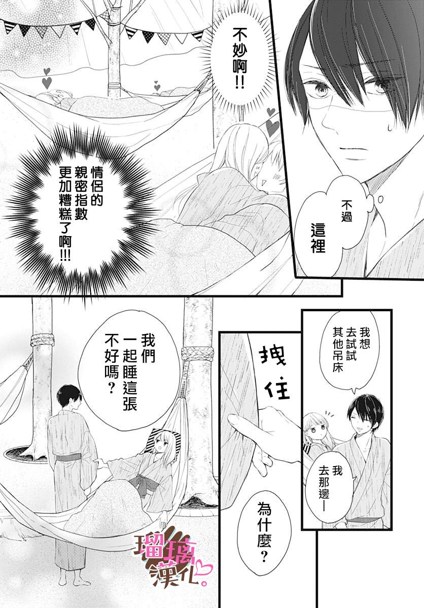 我哥是我男朋友07生肉漫画,第10话2图