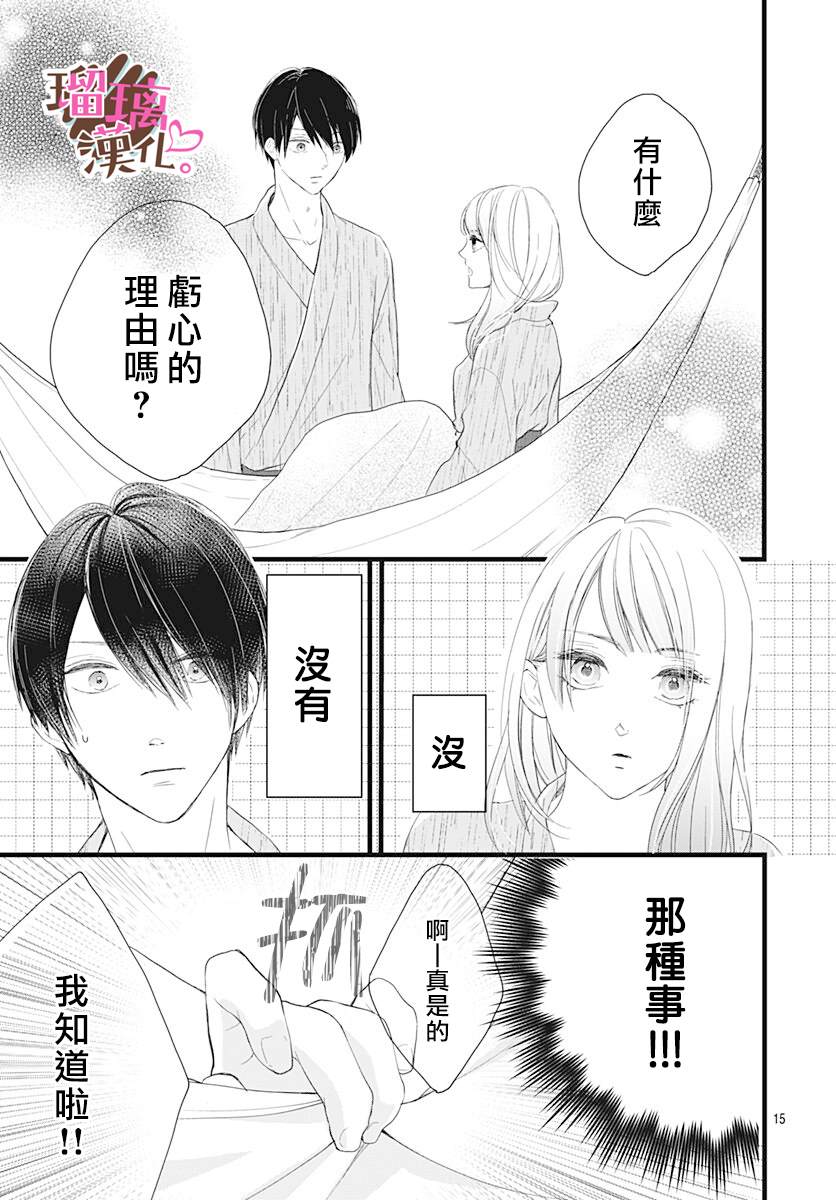 我哥是我男朋友07生肉漫画,第10话5图