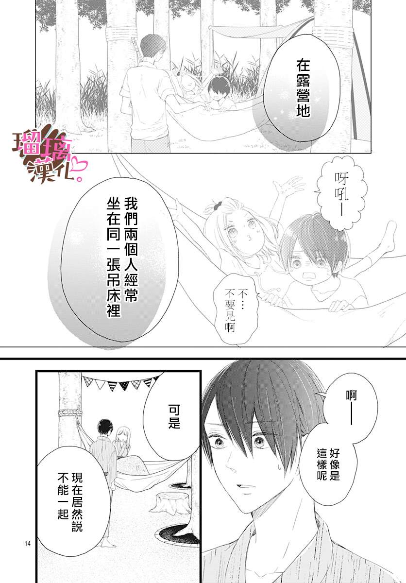 我哥是我男朋友07生肉漫画,第10话4图