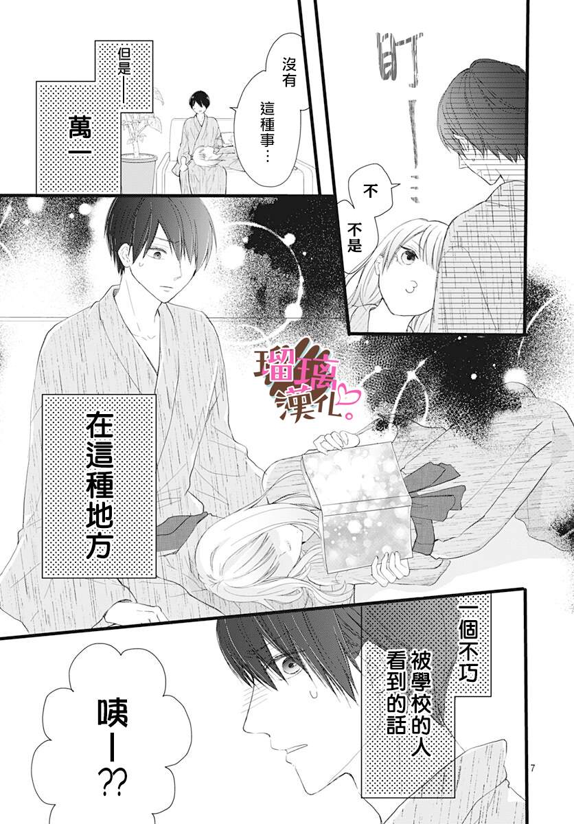 我哥是我男朋友07生肉漫画,第10话2图