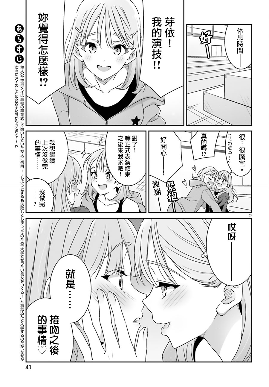 我也不知道谁才是真爱漫画,第4话3图