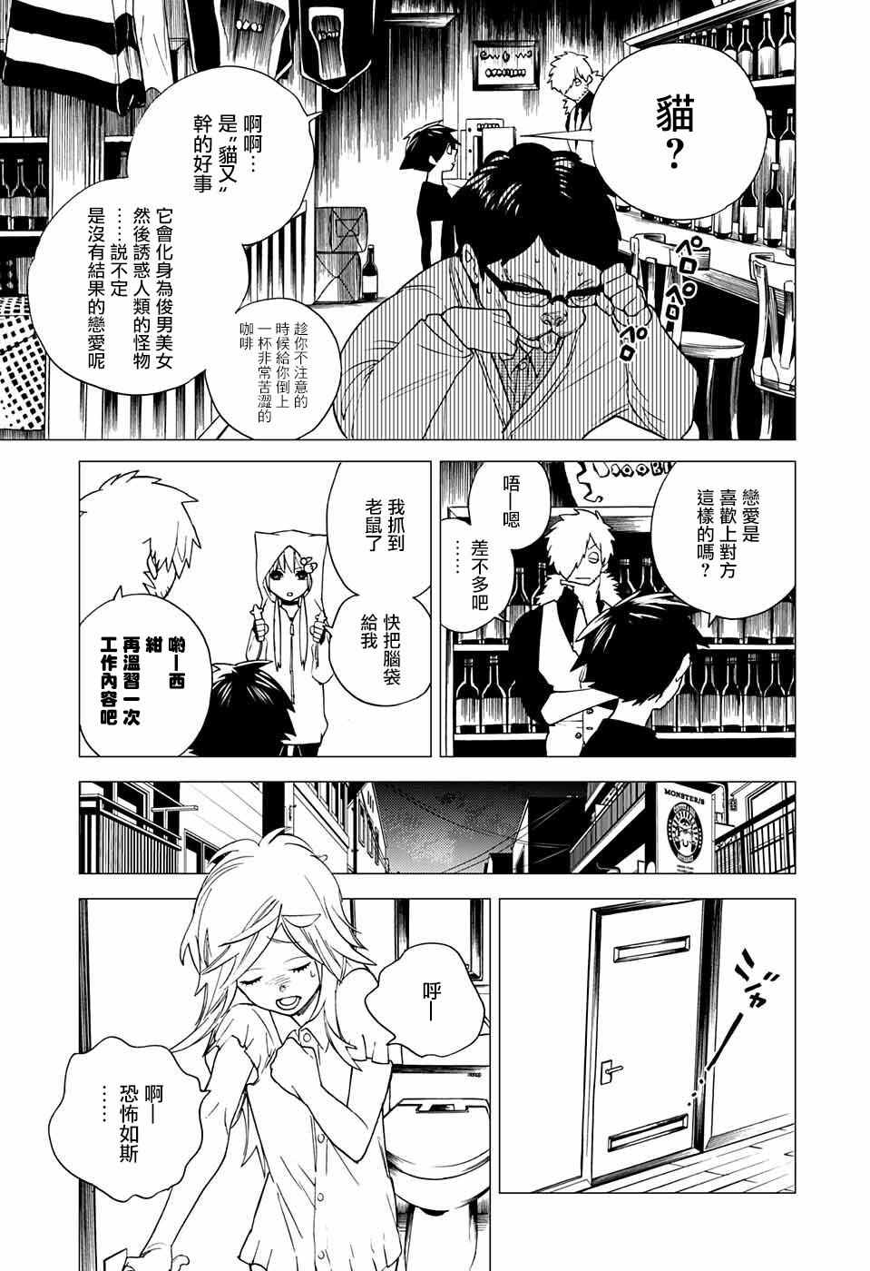 怪物事变漫画,第5话1图